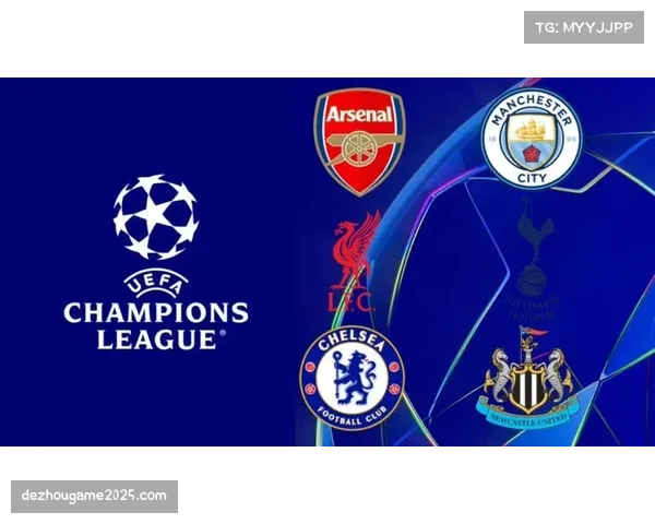 欧冠16强对阵抽签仪式今晚举行，潜在焦点对决引发期待